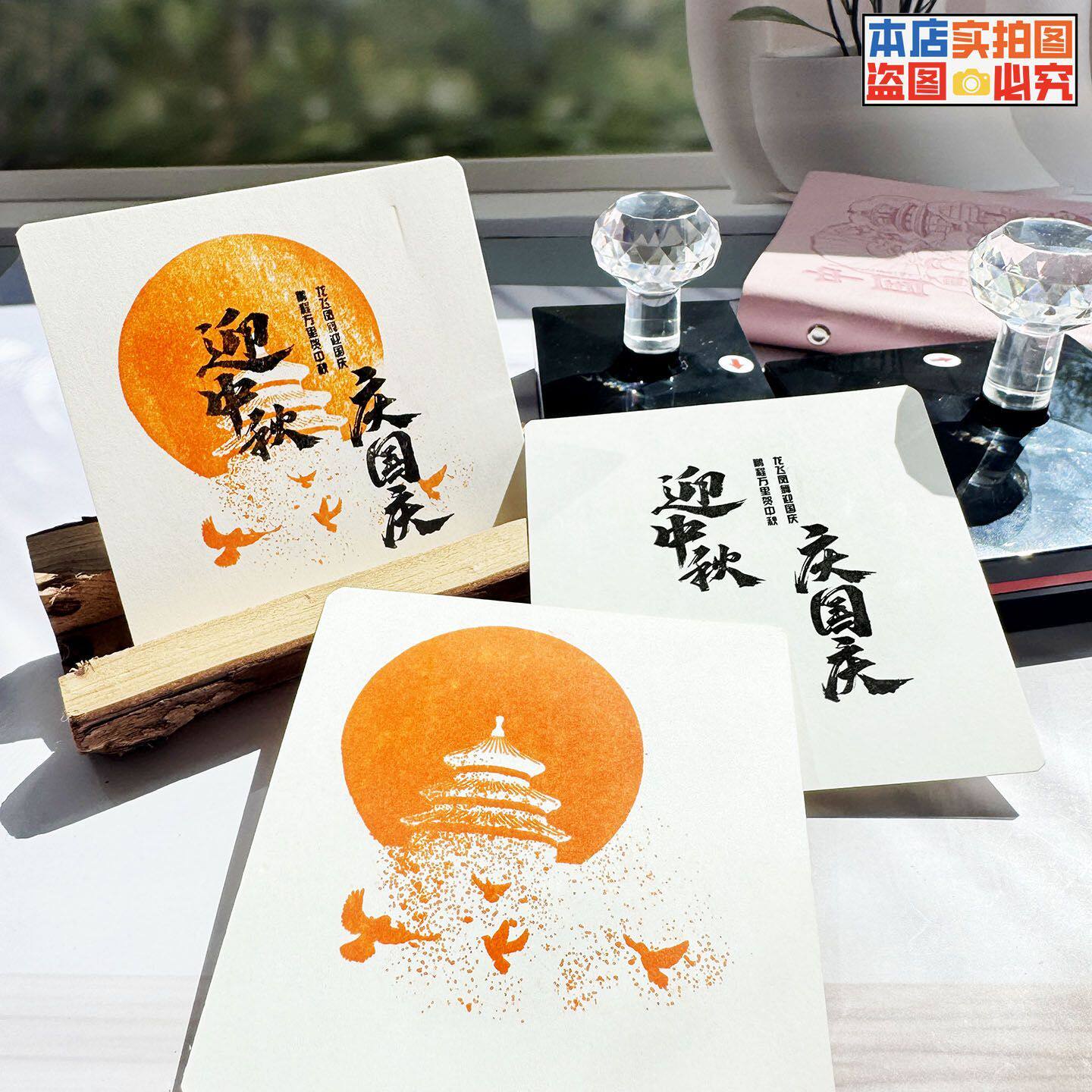 中秋国庆双节氛围布置印章桌面摆件卡片手工景区地名打卡祝福印章