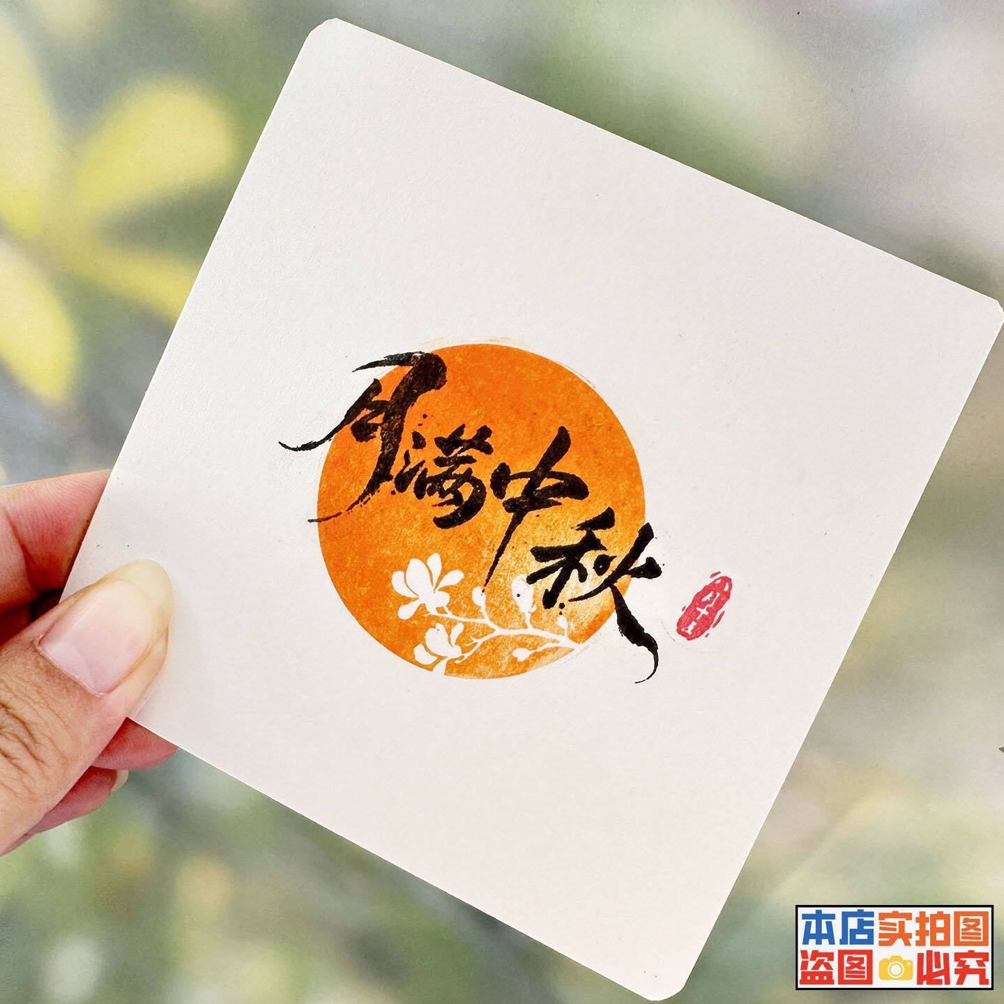 中秋印章中秋送礼月亮印章景区地名打卡祝福月满中秋礼品手账印章
