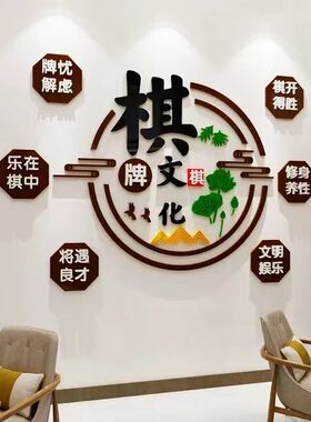 网红麻将馆贴纸棋牌室墙上装饰品文化主题墙贴亚克力立体墙面装饰