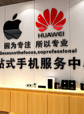 手机维修店背景墙面亚克力3d立体墙贴画手机店铺装饰布置广告贴纸