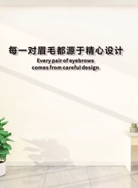 diy网红美睫店墙面装饰3d立体墙贴纸画美容院化妆品店铺背景布置