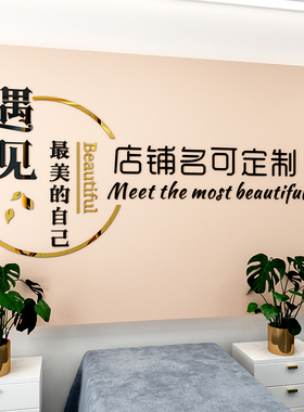 美容院服装店背景墙装饰贴纸美甲美发大厅店铺名网红创意设计墙贴