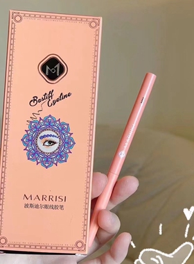 2支玛莉诗波斯迪尔眼线胶笔防水汗不易晕染细头持久内眼角卧蚕笔