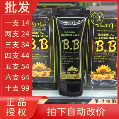 可爱妞妞金盏花bb霜bb裸妆送小样