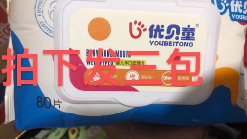 优贝童婴幼儿手口湿巾家用