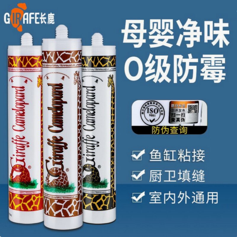长鹿中性透明防霉防水密封玻璃胶