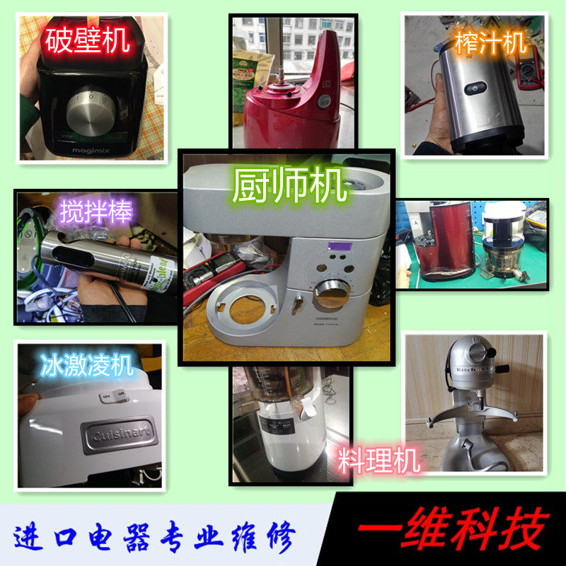 进口凯伍德料理果汁破壁冰淇淋榨汁厨师搅拌机烧坏维修保修6个月