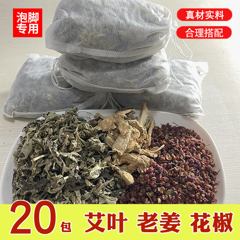 花椒艾叶老姜泡脚包浴包泡澡男人女人月子老人通用产后20包500g