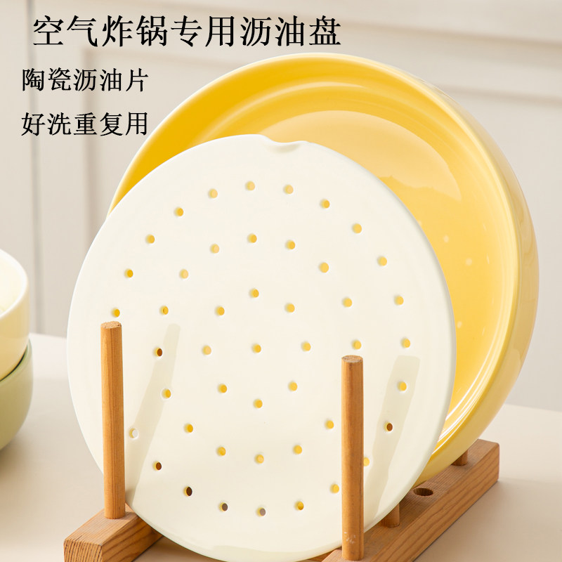 空气炸锅专用烤碗沥油盘架烤箱烘焙烤盘微波炉陶瓷盘带陶瓷沥水片