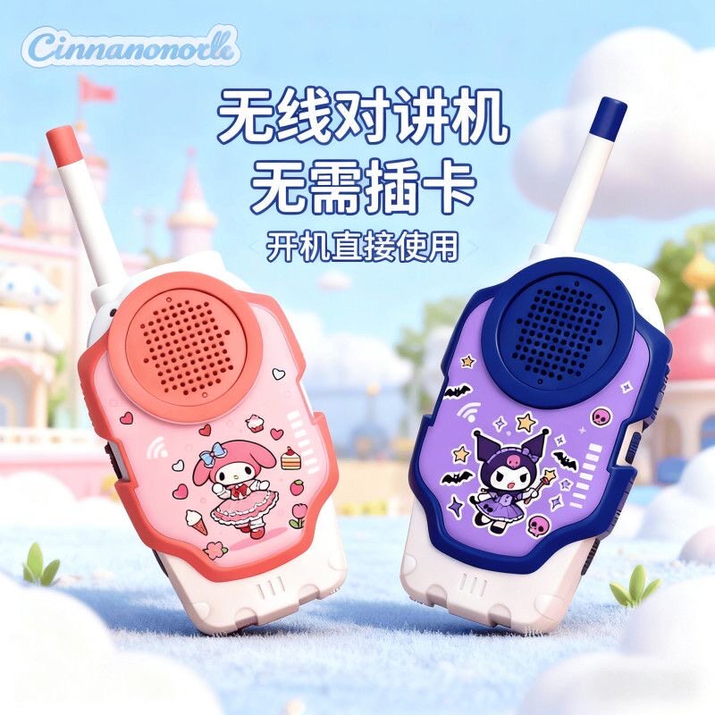 儿童无线对讲机玩具无需插卡开机直接使用卡通造型户外模拟电话