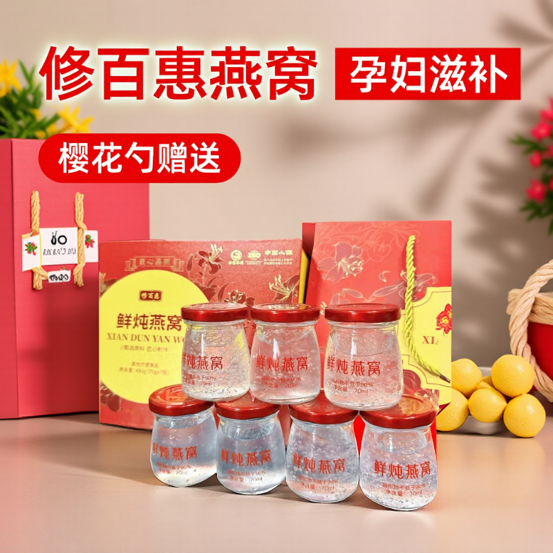 修百惠/鲜炖即食燕窝小仙瓶70gx7瓶孕妇老人滋补营养品精选礼盒装