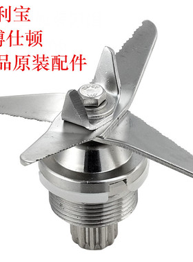 威利宝博仕顿986D1180D商用豆浆机配件刀组刀头转动器轴承原装正