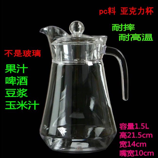 pc亚克力茶壶 果汁壶 鲜榨玉米汁壶 鸭嘴壶 啤酒扎壶分酒器