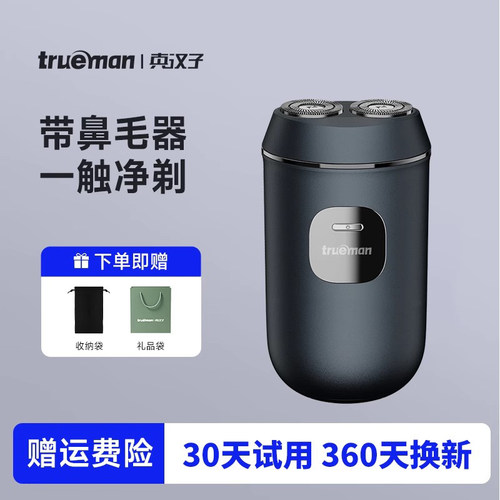 【送礼好物】全身水洗电动剃须刀