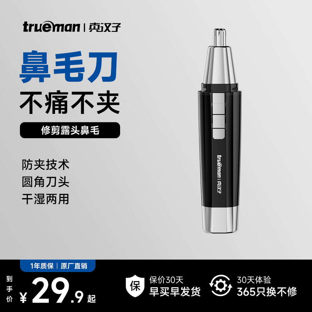 真汉子电动鼻毛修剪器男士剃鼻毛器男女用鼻孔剃毛器去刮鼻毛剪刀