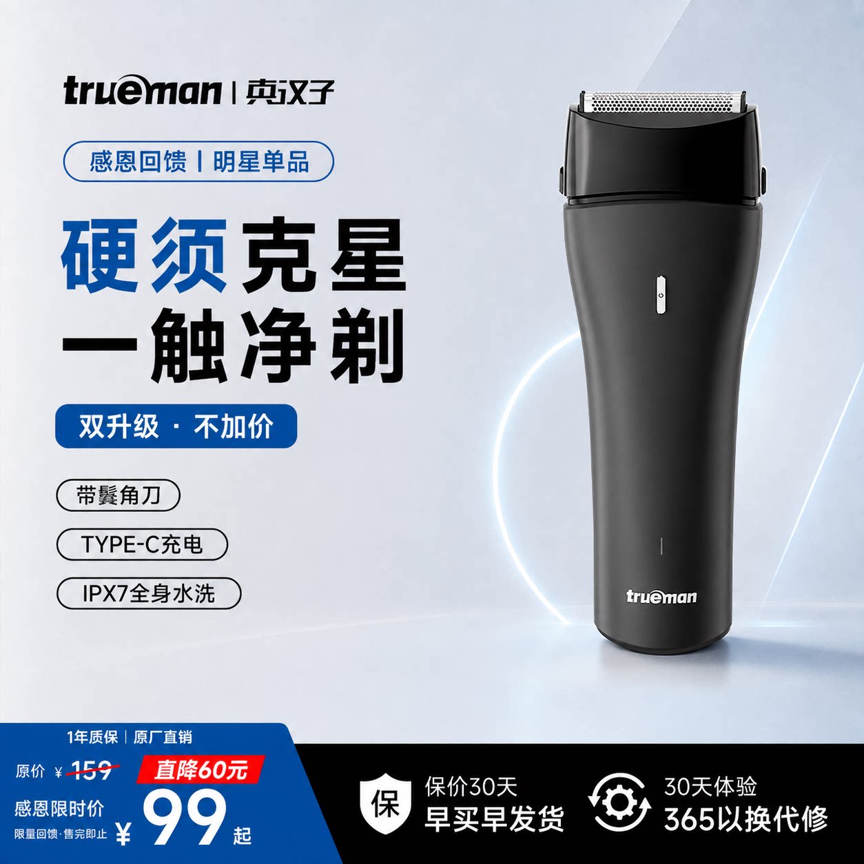 真汉子T1剃须刀电动男士往复式双头刮胡刀水洗快充送爸爸