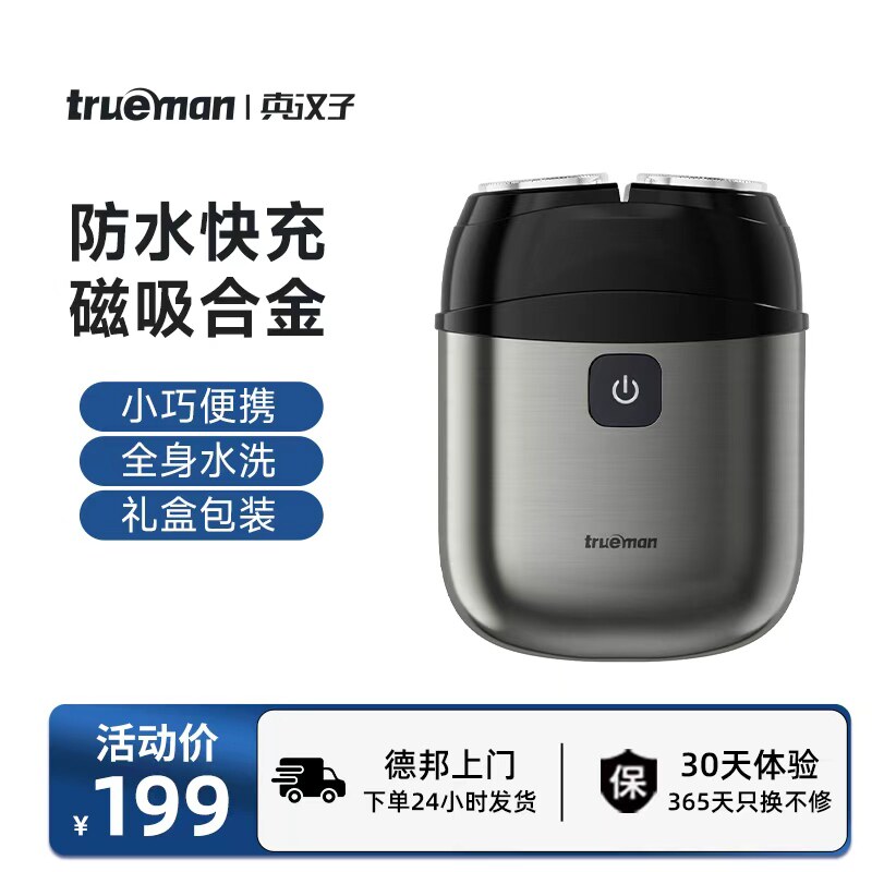 真汉子电动剃须刀男士刮胡刀2026新款小巧便携快充双刀头送爸爸