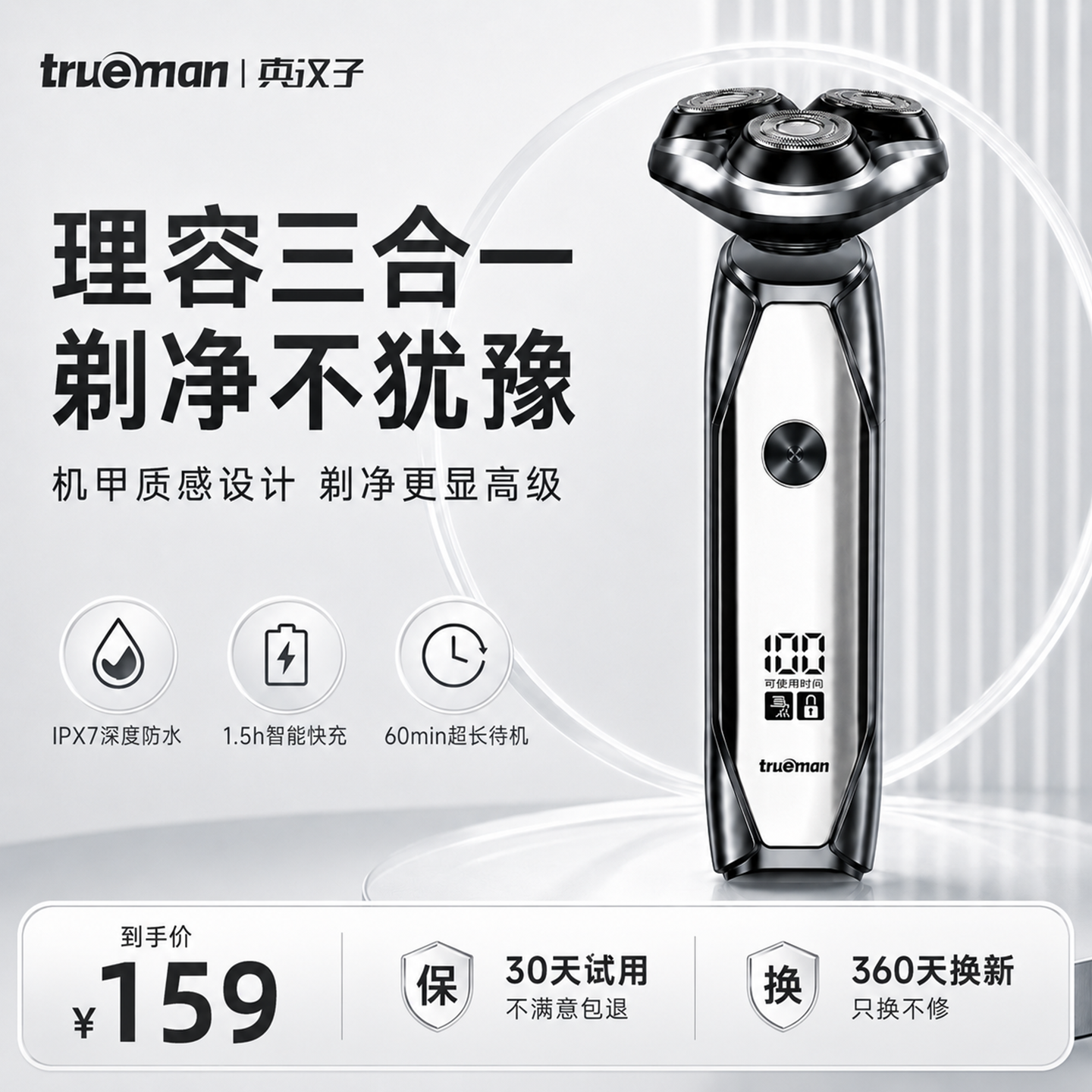 真汉子男士电动剃须刀高端快充全身水洗刮胡刀便携胡须刀礼盒正品