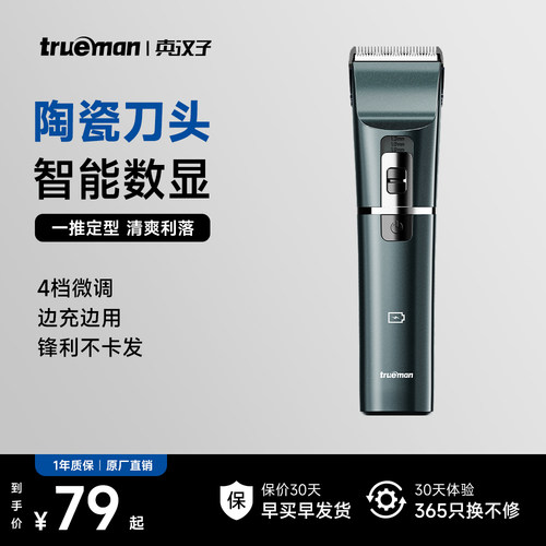 真汉子电动理发器家庭通用成人儿童婴儿电推剪陶瓷刀头电推子