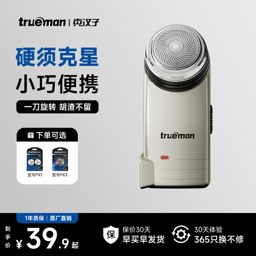 真汉子电动旋转圆头迷你剃须刀