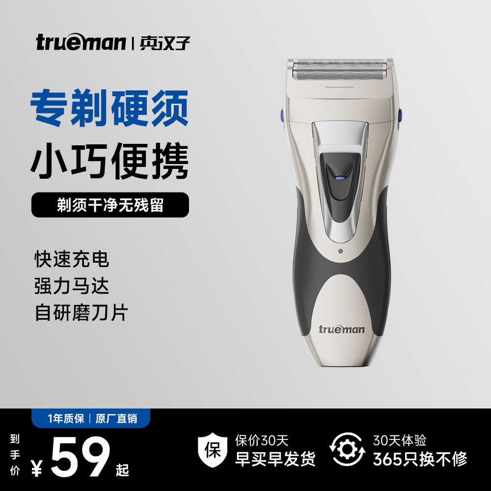 真汉子往复式电动剃须刀电动刀男士充电式剃胡刀刮胡刀头水洗正品