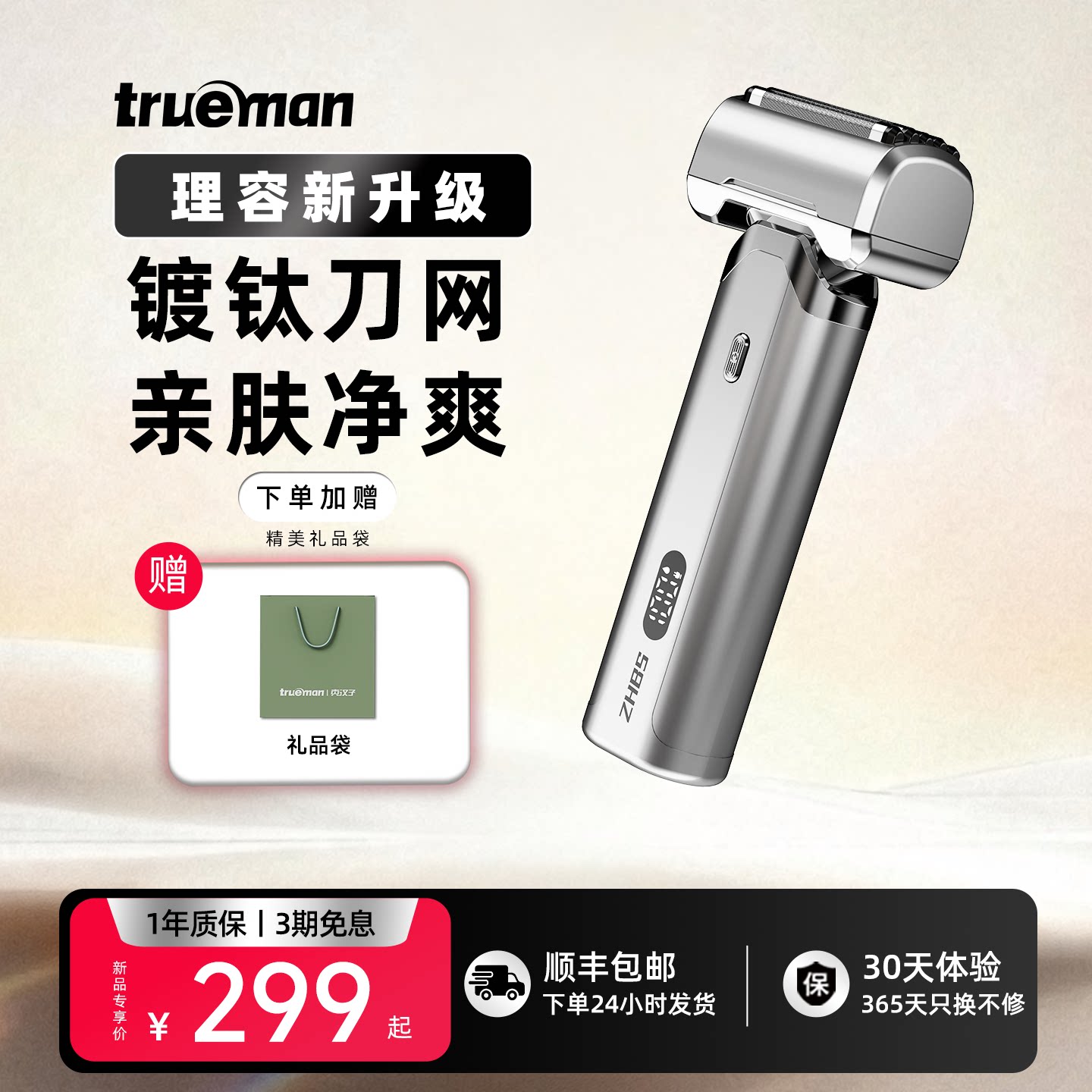 真汉子Z11锤子高端往复式五刀剃须刀快充水洗刮胡刀送男友送爸爸