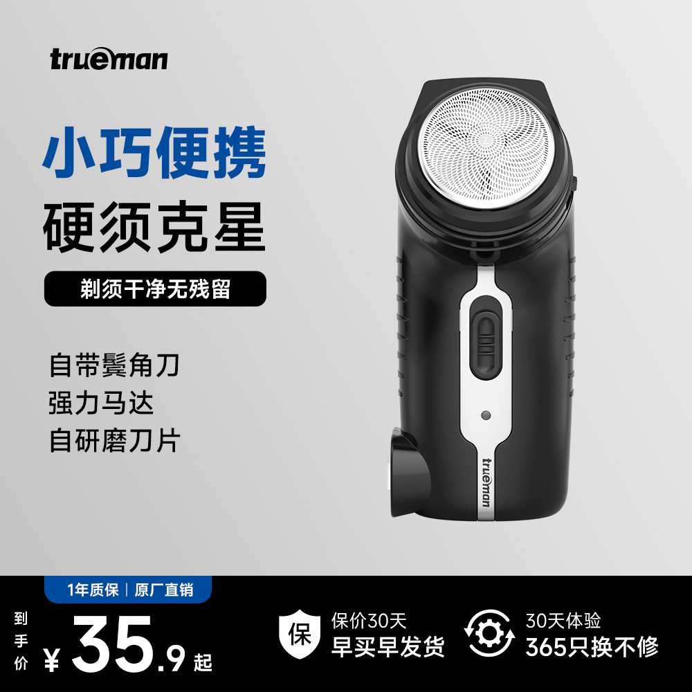 真汉子电动剃须刀单刀头刮胡刀充电式男士胡须刀圆头须刨刮胡子刀