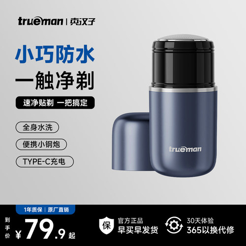 【送礼好物】1年换新电动剃须刀