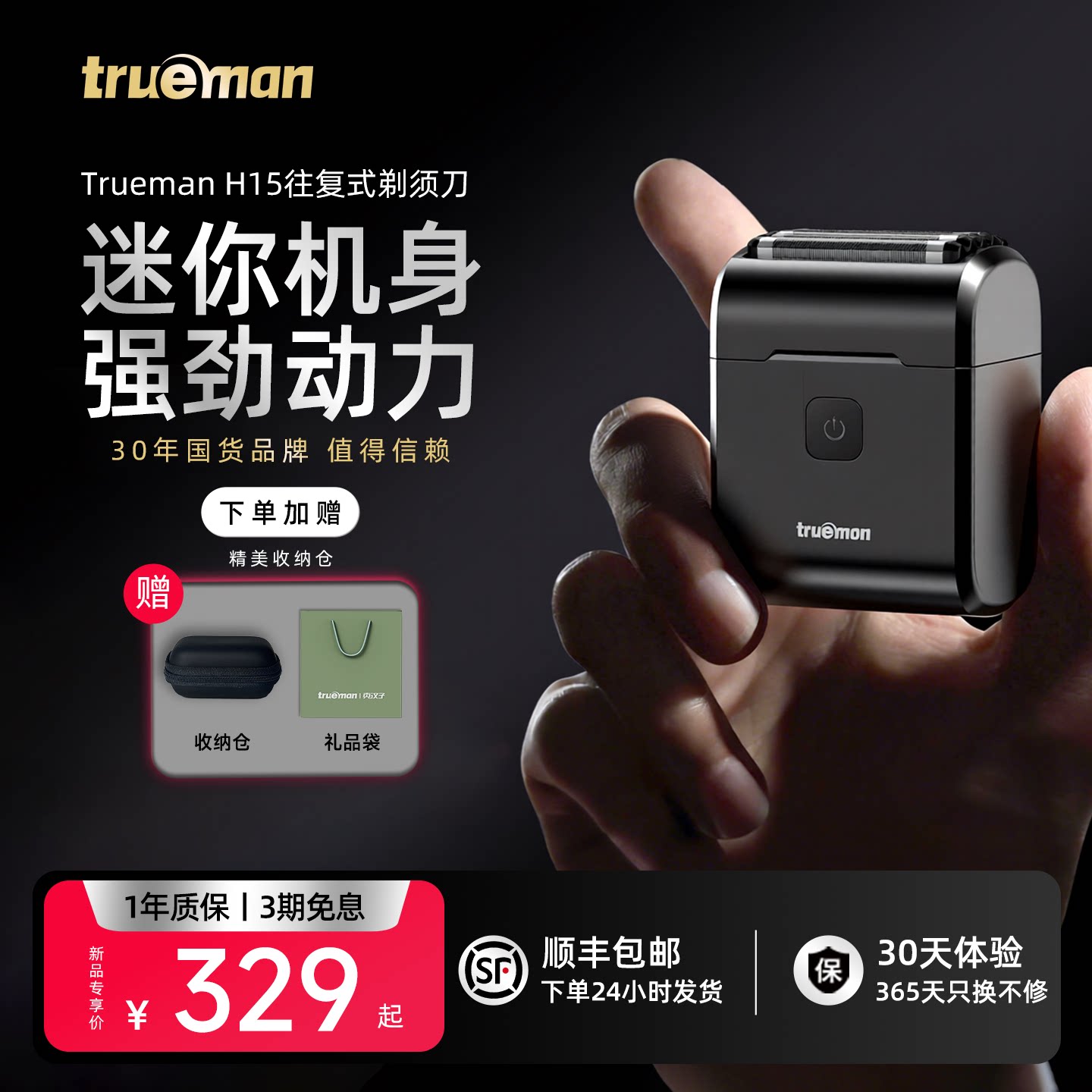 【520礼物】真汉子H15小方砖高端往复式剃须刀便携式送男友礼盒装