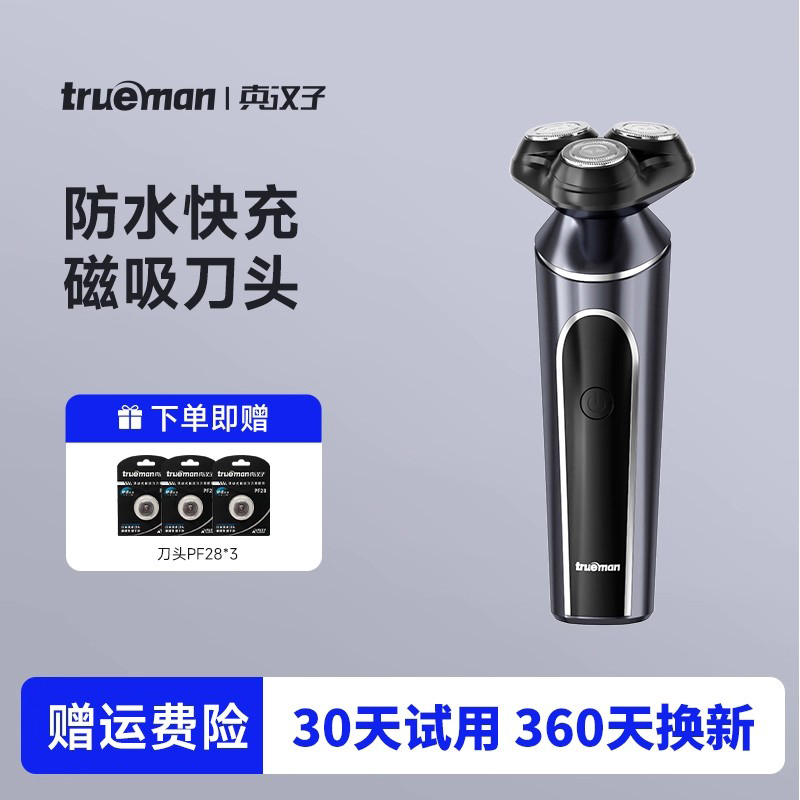 真汉子剃须刀男士电动便携三刀头旋转式刮胡刀全身水洗磁吸胡须刀