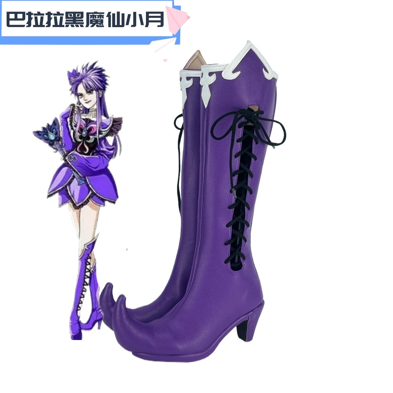 巴拉拉黑魔仙小月cos鞋定制动漫游戏人物cosplay鞋子靴子来图定做