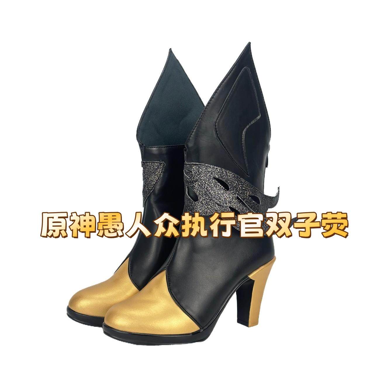 原神同人愚人众执行官双子荧cos鞋动漫Cosplay靴子支持来图定制