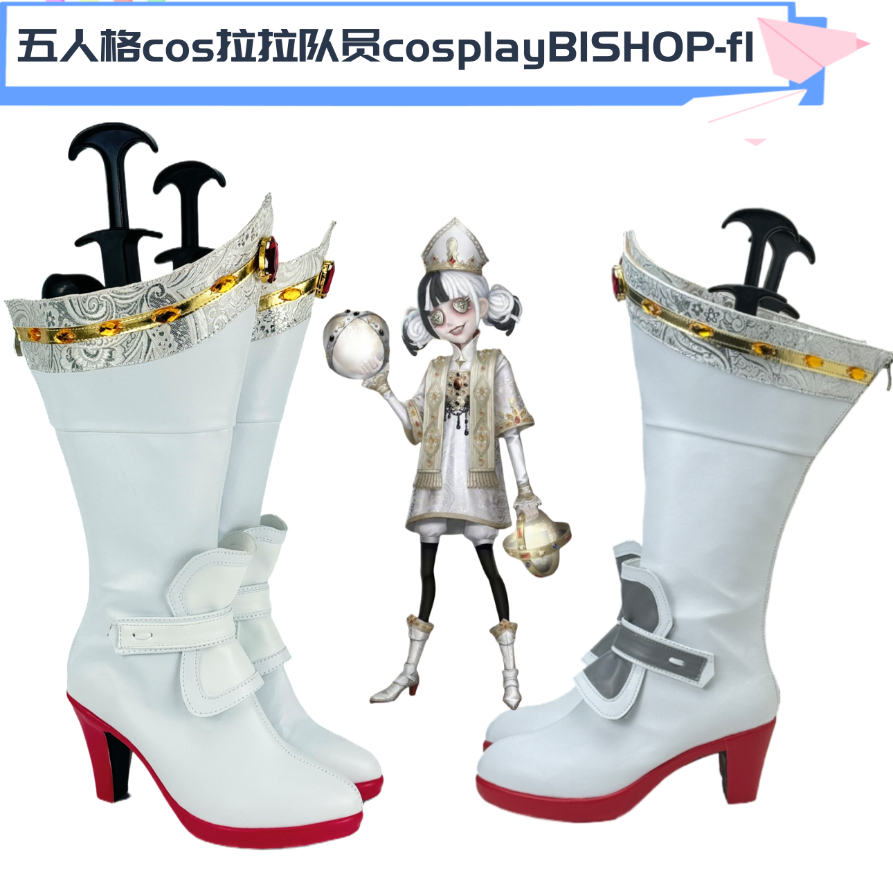 14第五人格cos拉拉队员cosplayBISHOP-f1COS鞋来图定制