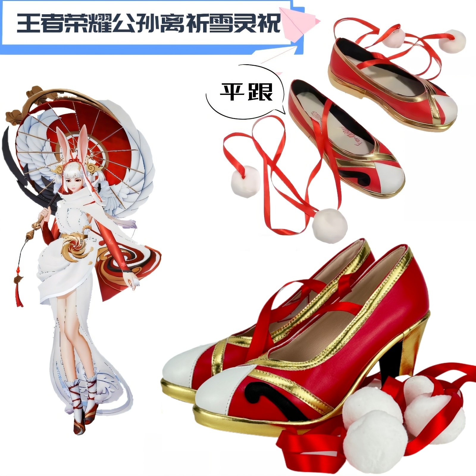 祈雪灵祝公孙离鞋子动漫人物