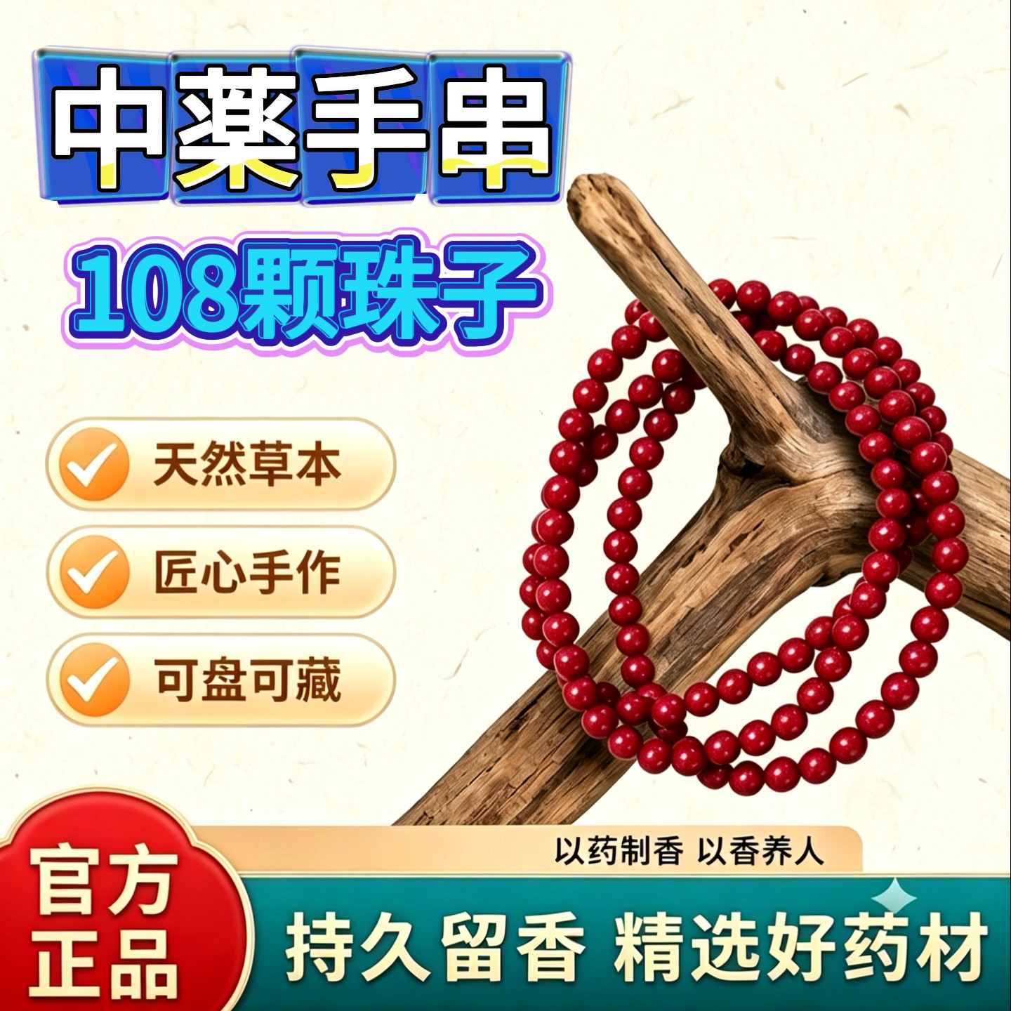 108颗五行合香珠项链男女适用