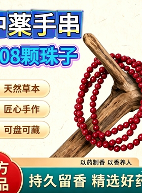108颗五行合香珠项链男女适用