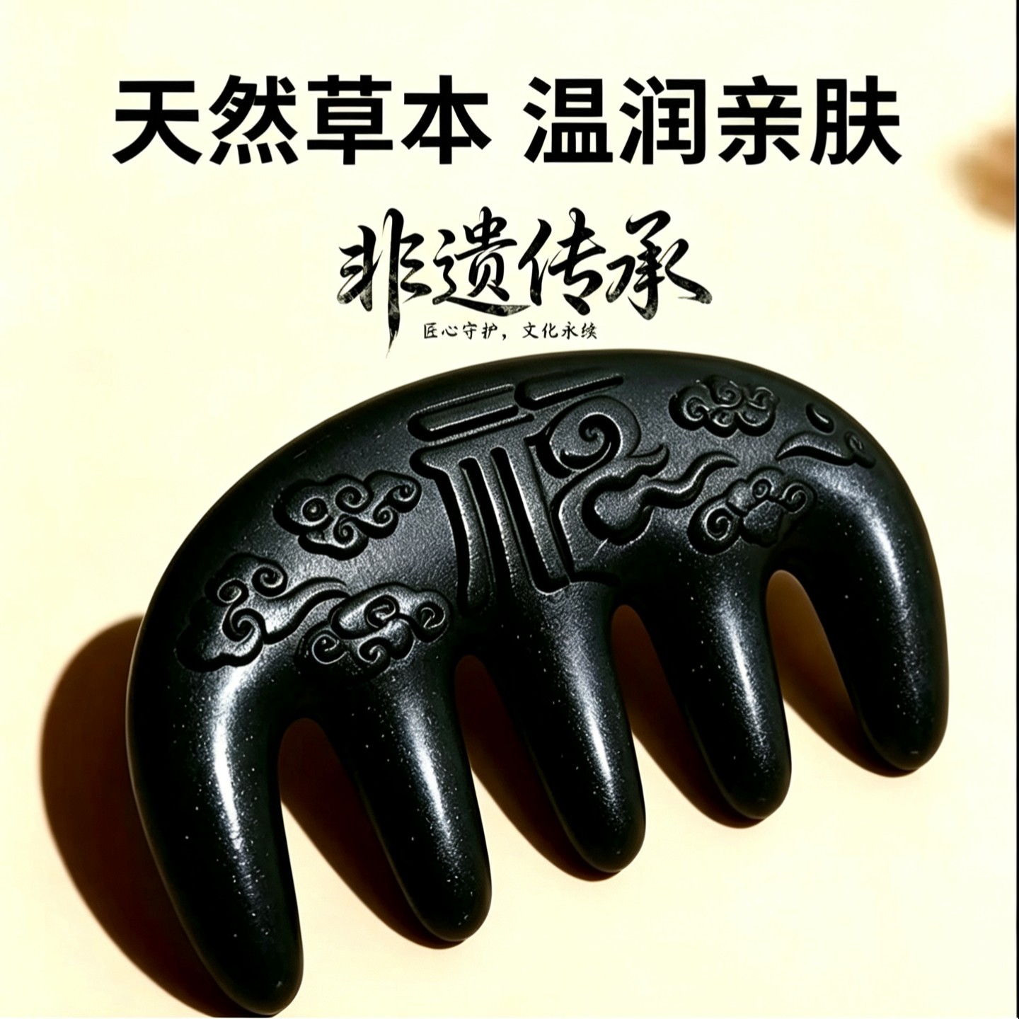 中药按摩梳纯天然草本养生梳子