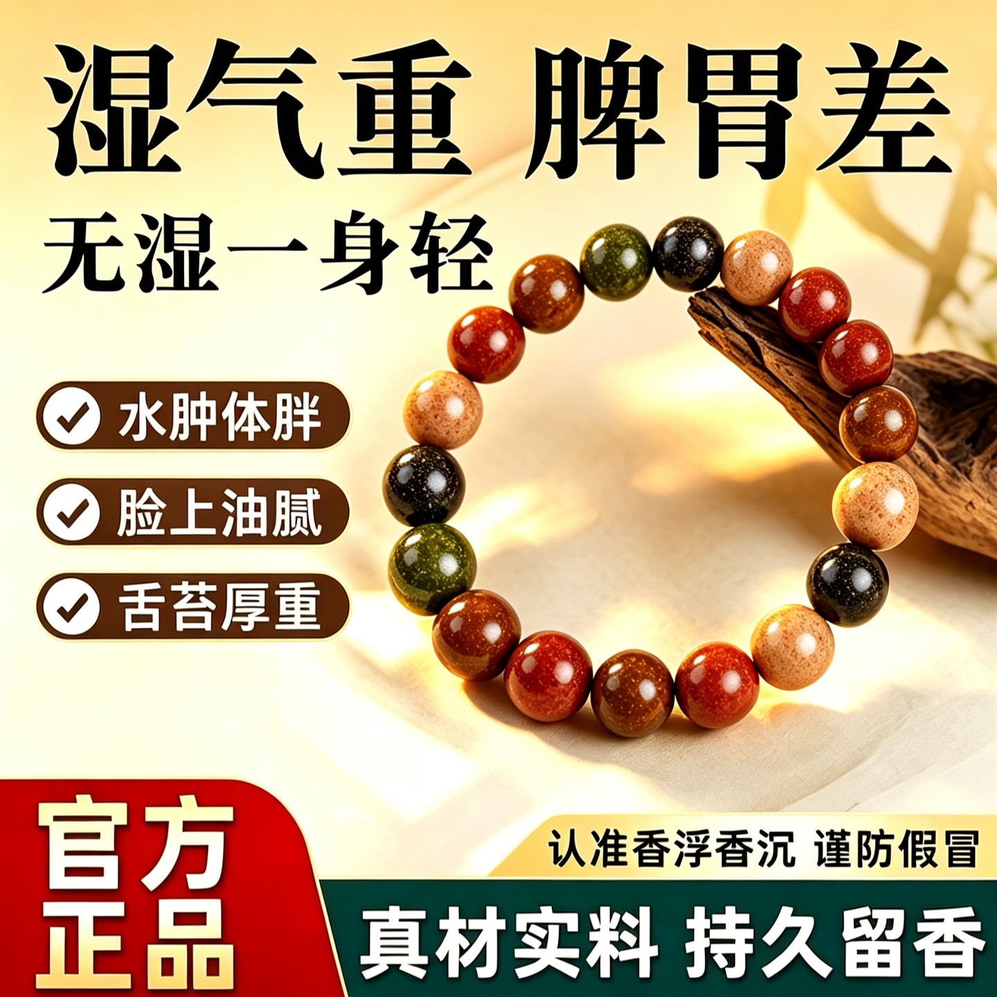 中药手串·手工制作·养生好物