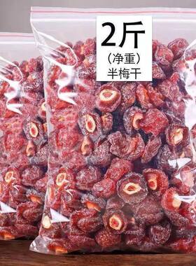 特价半梅干梅干蜜饯休闲100g