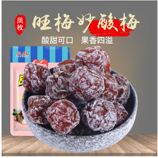旺夫梅雪花梅妙酸梅 梅李蜜饯果脯5斤特产情人梅老婆梅话梅