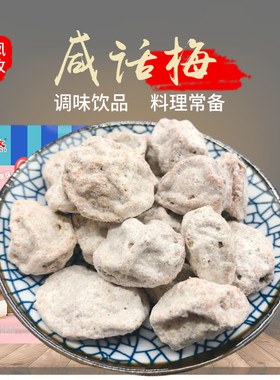 广式500g泡茶咸话梅泡水梅子