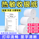 热敏打印纸57x50收银纸80x80x60外卖商超卷纸收银机小票纸通用