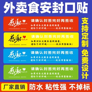 外卖食安标签封口贴食品封签封条防撕餐饮外卖标签不干胶封口贴