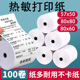 热敏打印纸80x80收银纸57x50x30收银纸小票纸通用外卖卷纸无管芯