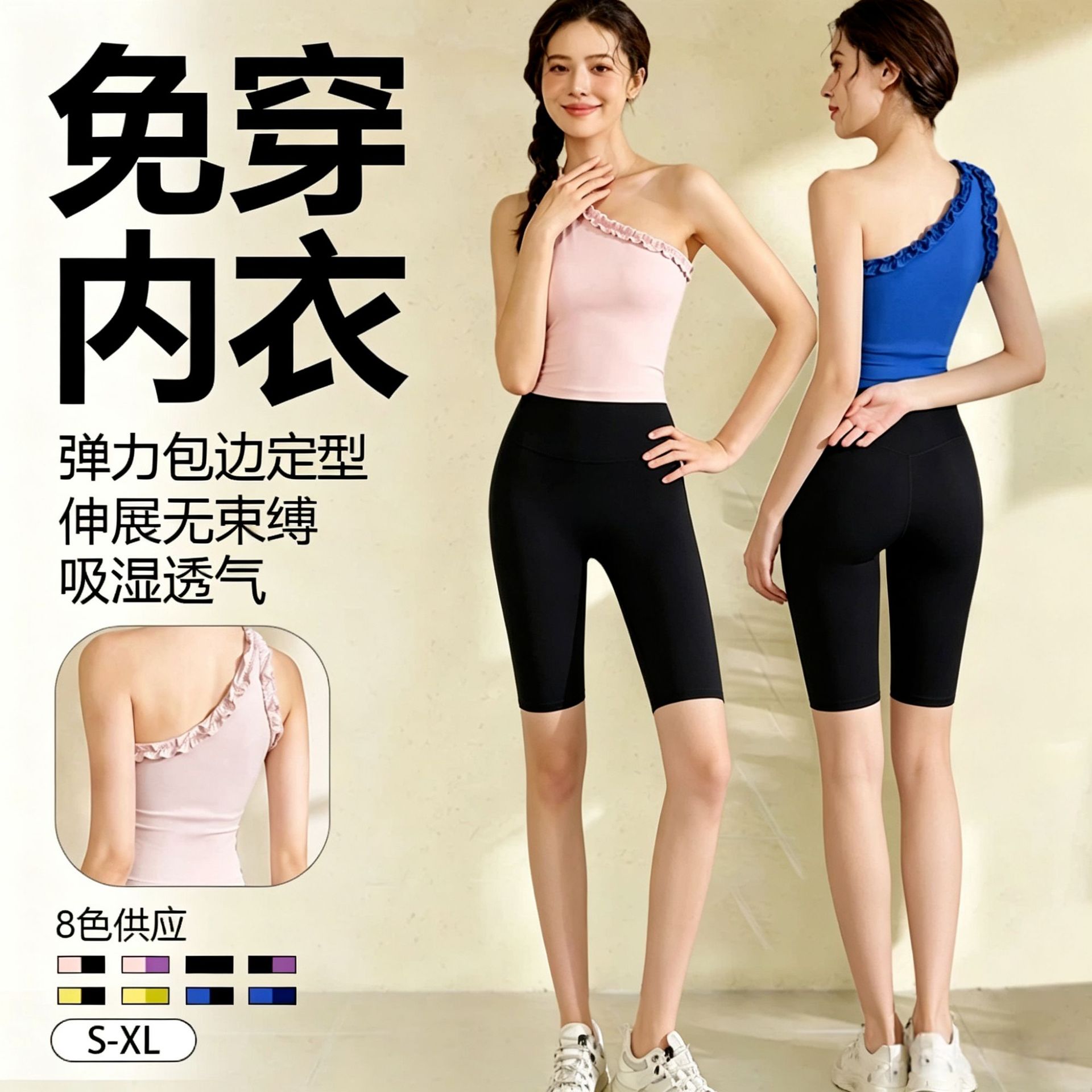 Vitalis2026新款夏带胸垫木耳边背心斜肩上衣健身普拉提美背套装