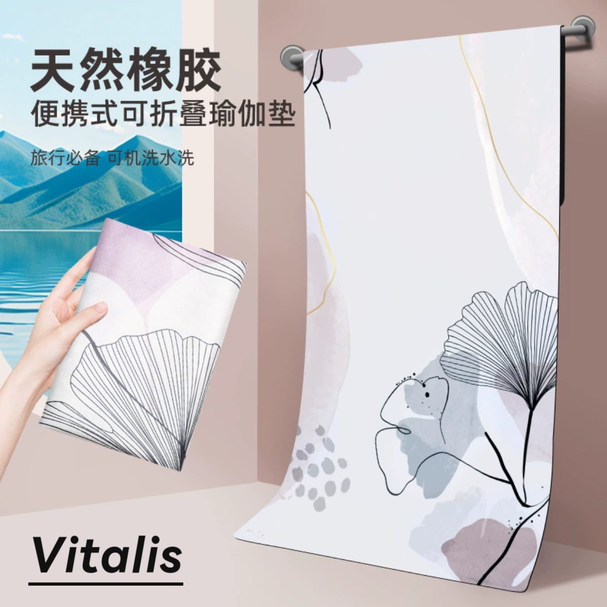 Vitalis天然橡胶印花瑜伽垫
