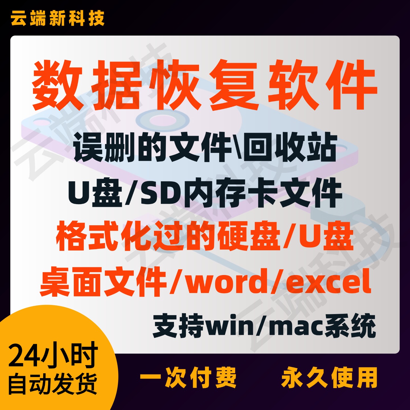 电脑数据恢复软件电脑c盘硬盘文件误删回收站清空文件格式化还原