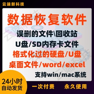 电脑数据恢复软件电脑c盘硬盘文件误删回收站清空文件格式化还原