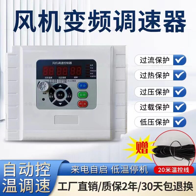 负压风机变频器三相380V智能调速开关 1.5KW自动温控控制器养殖场