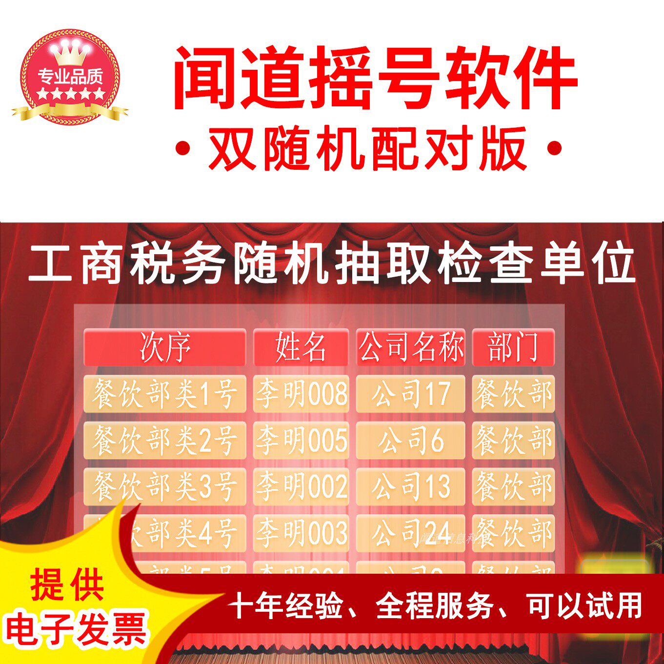 摇号软件订制规则或双随机配对闻道学位摇号车位摇号廉租房房号